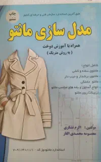 ژورنال آموزشی وتخصصی خیاطی