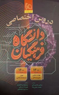 کتاب دانشگاه فرهنگیان