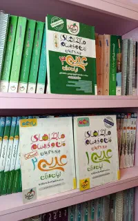 کتاب کمک درسی  عربی دوازدهم  ماجرای بیست خیلی سبز