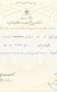 مدرک دیپلم،فوق دیپلم،لیسانس،فوق لیسانس ،دکترامعتبر