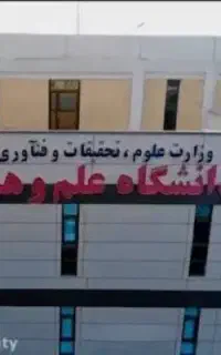 راهنمایی دانشگاه علم و هنر