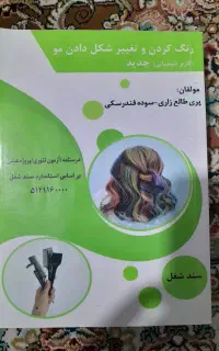 کتابهای میکاپ و خودآرایی