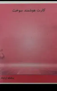 مدارک گمشده