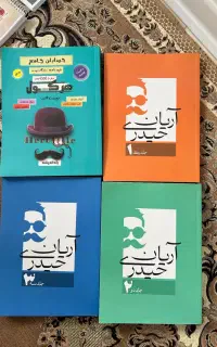جزوه و کتاب استاد حیدری