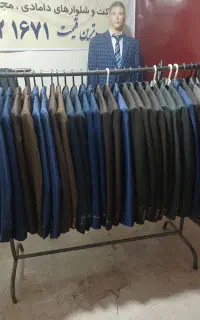 تولیدی کت و شلوار