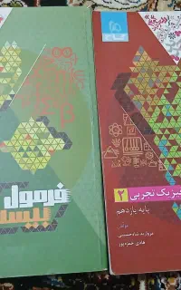 کتاب فرمول ۲۰ یازدهم تجربی