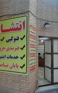 انشارات اقتصاد (کپی و پرینت تیتراژ بالا)