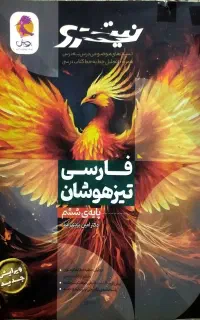 کتاب فارسی نیترو  ششم ارزان