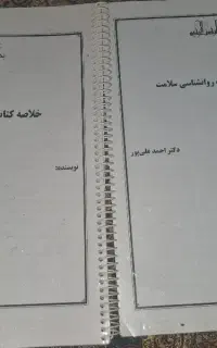 جزوه علوم تربیتی