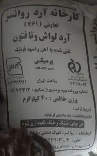 آارد لواش