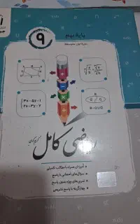 کتاب کار نهم و هشتم