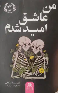 کتاب مینمالی معروف