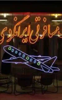 سرمایه گذار وشراکت دردفترمسافرتی