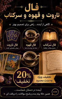 فال تاروت و قهوه