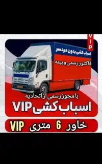 باربری ظر یف بار/اسباب کشی بدون دغدغه100٪تضمینیVip