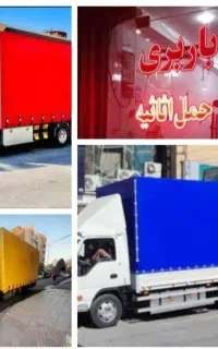 اتوباراسباب کشی منزل ماشین باکارگرتضمین50درصدتخفیف