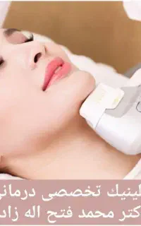 تنها کلینیک تخصصی هایفوتراپی درمانی کشور هایفو