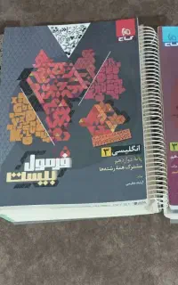 کتاب برای کنکور آموزشی و تست زنی