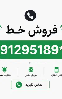 معاوضه 0912 کد۹ با کد ۱
