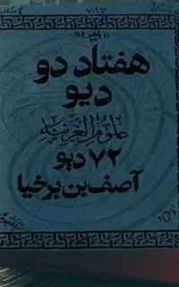 دعاسرکتاب