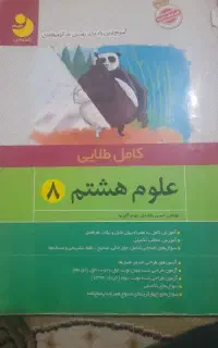 کتاب کمک درسی علوم