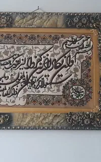 تابلو وان یکاد