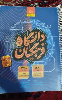 کتاب فرهنگیان برای همه رشته ها