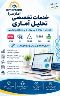 آنالیز داده های پایان نامه و مقاله (کمی و کیفی)