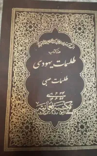 سرکتاب  دعا نویس
