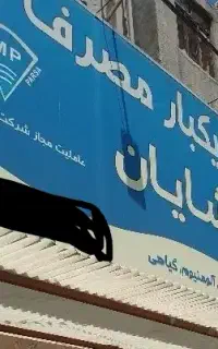 استخدام کارگر ساده