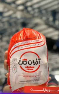 مرغ آذران تبریز زیر قیمت