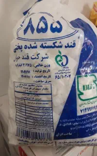 قند خوبان۴کیلویی