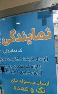 نیازمند همکار جهت کارهای پستی