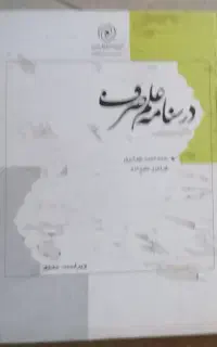 کتاب درسنامه علم صرف