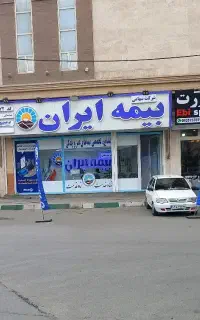 نمایندگی رسمی بیمه ایران صدور بیمه ثالت شخص وغیره