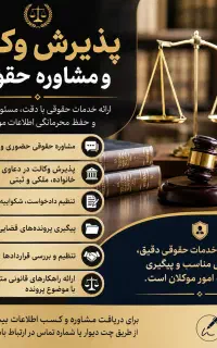 وکالت مشاوره حقوقی وکیل