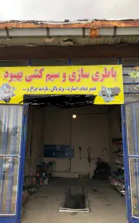 باطری سازی و سیم کشی بهبود وارتا با قیمت مناسب