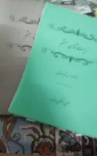 جزوه علوم پایه هفتم