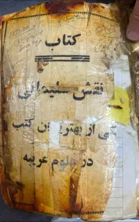 بازگشت مشعوق