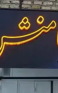 فروش تابلو