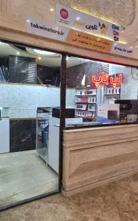 فروشگاه محصولات رایانه‌ای در لاهیجان