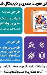 طراحی حرفه ای سایت و انواع پوستر و بنر گرافیک