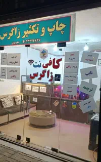 چاپ تخصصی پوستر های انتخاباتی شورای شهر