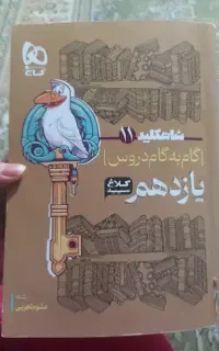 گام به گام پایه یازدهم