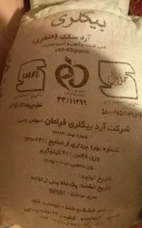 ۳کیسه آرد به فروش میرسد