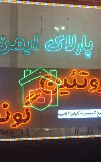 ساخت تابلو نئون و LED و چلنیوم با چک مدت دار