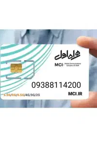 خط ایرانسل رند