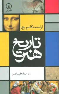 کتاب تاریخ هنر، فروش فوری