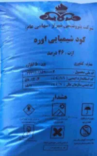 فروش ۳۰ کیسه کود شیمیایی اوره شیراز وکرمانشاه