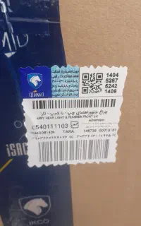 چراغ جلو تارا چپ ایساکوباراهنما